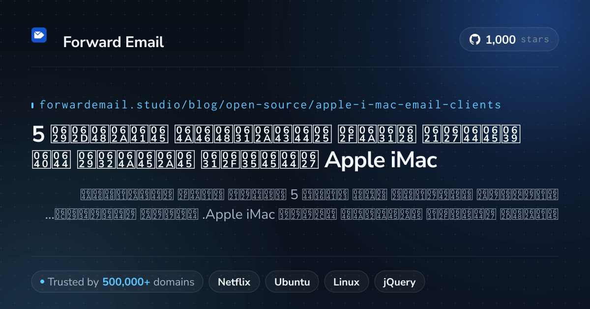 5 عملاء بريد إلكتروني مفتوحة المصدر متميزة لـ Apple iMac 2026