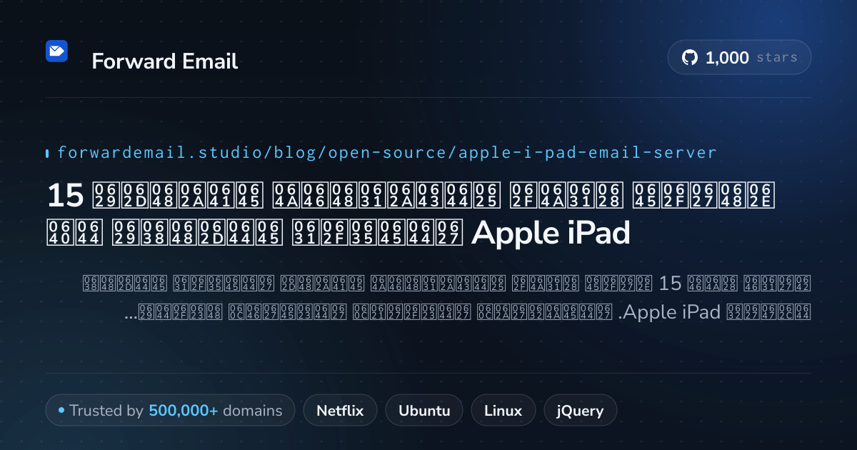 15 خوادم بريد إلكتروني مفتوحة المصدر ملحوظة لـ Apple iPad 2026