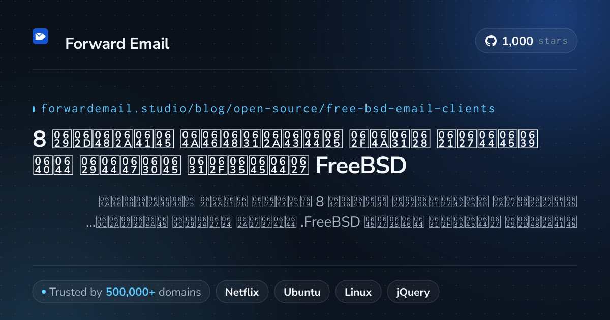 8 عملاء بريد إلكتروني مفتوحة المصدر مذهلة لـ FreeBSD 2026