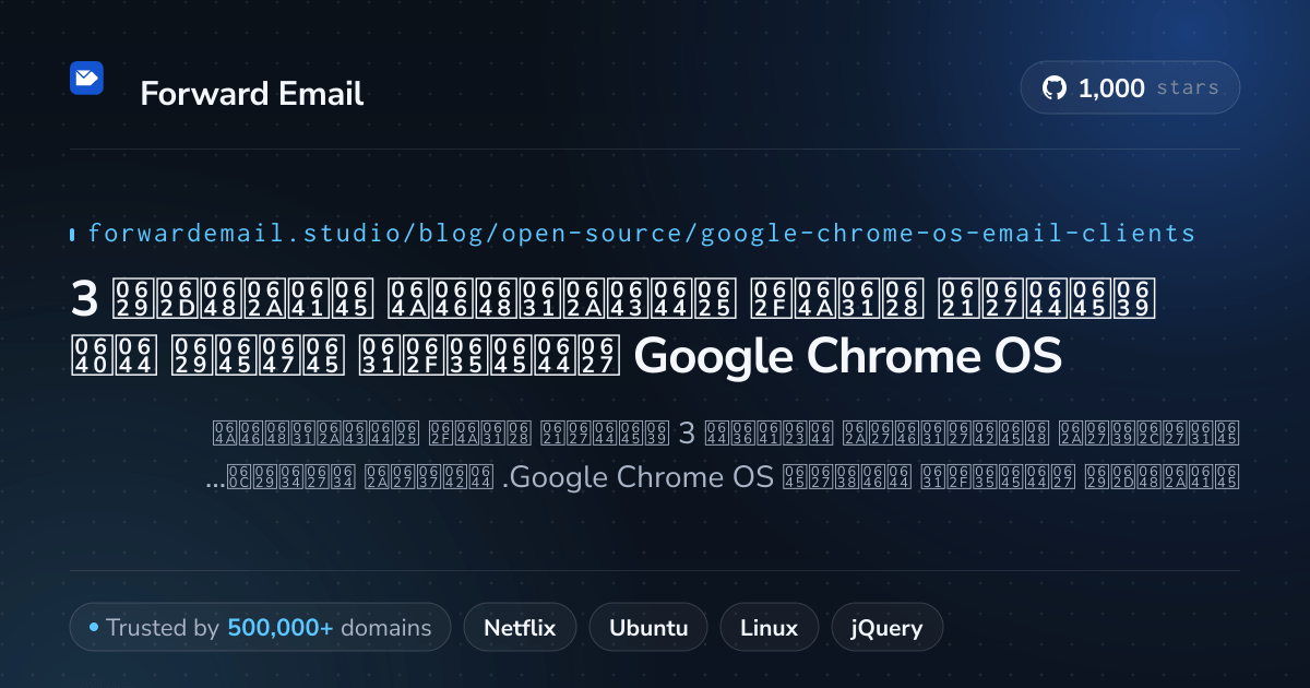 3 عملاء بريد إلكتروني مفتوحة المصدر مهمة لـ Google Chrome OS 2026