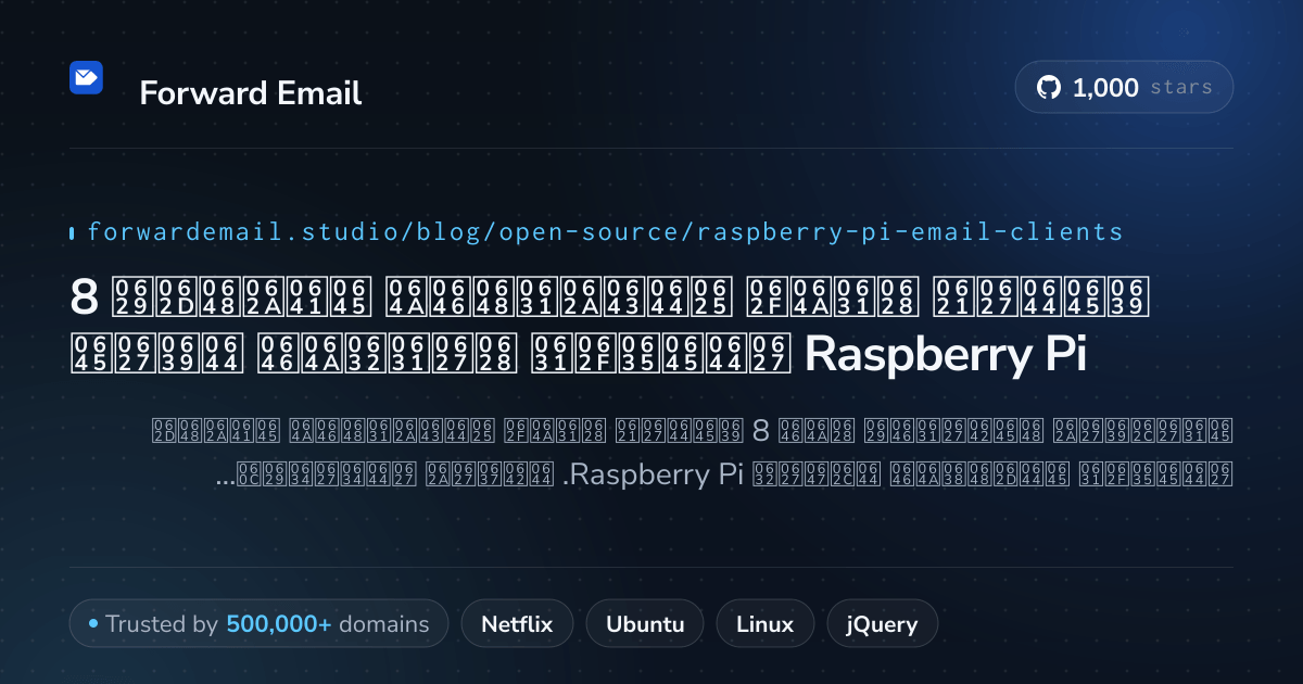 8 عملاء بريد إلكتروني مفتوحة المصدر بارزين لعام Raspberry Pi 2026