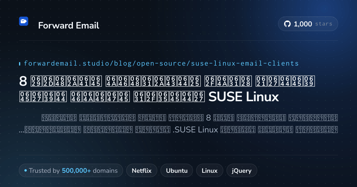 8 عملاء بريد إلكتروني مفتوحة المصدر مهمين لعام SUSE Linux 2026