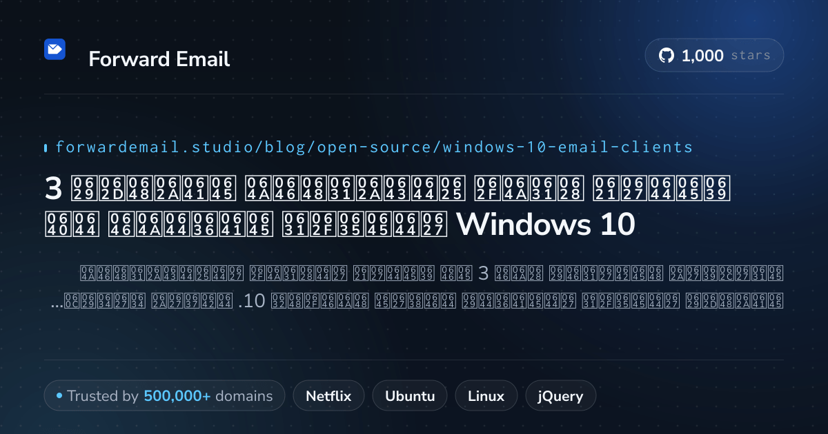 3 عملاء بريد إلكتروني مفتوحة المصدر مفضلين لـ Windows 10 2026