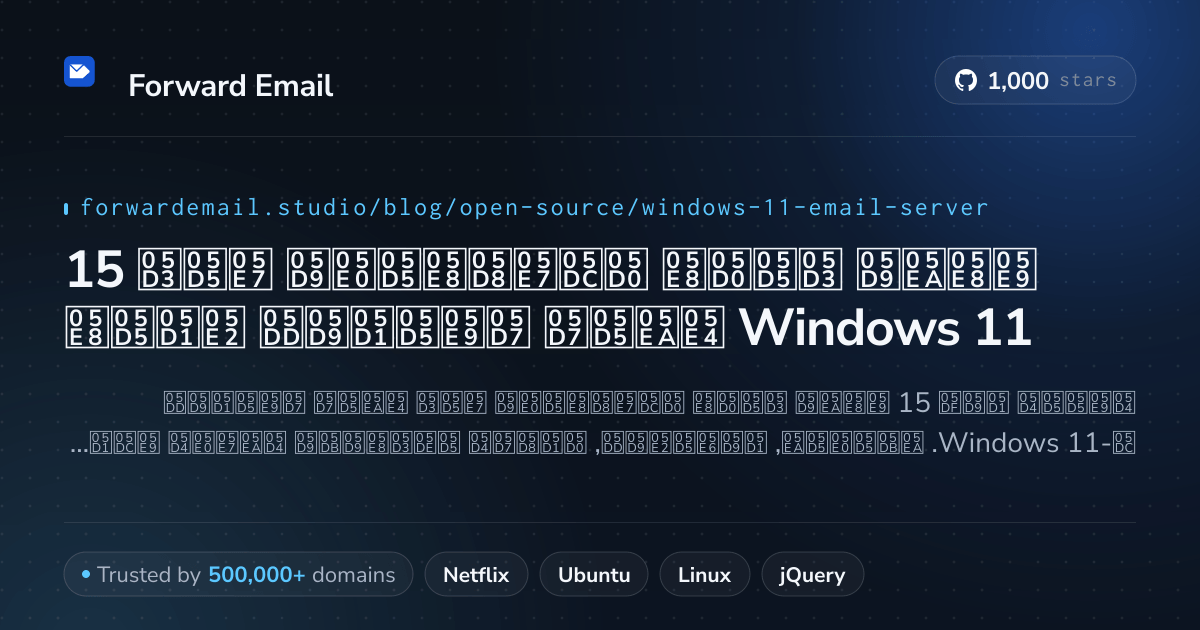 15 שרתי דואר אלקטרוני קוד פתוח חשובים עבור Windows 11 2026