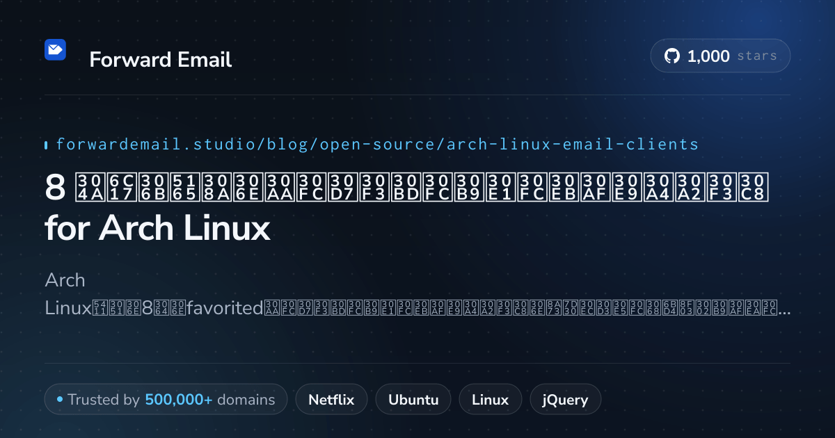 8 お気に入りのオープンソースメールクライアント for Arch Linux 2026