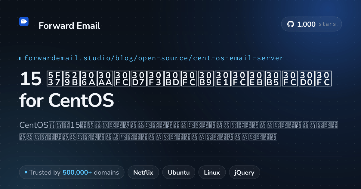 15 強力なオープンソースメールサーバー for CentOS 2026