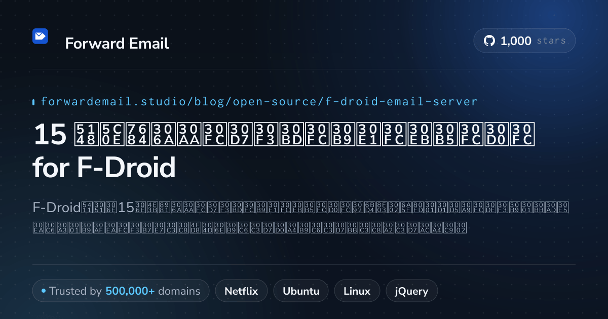 15 先導的なオープンソースメールサーバー for F-Droid 2026