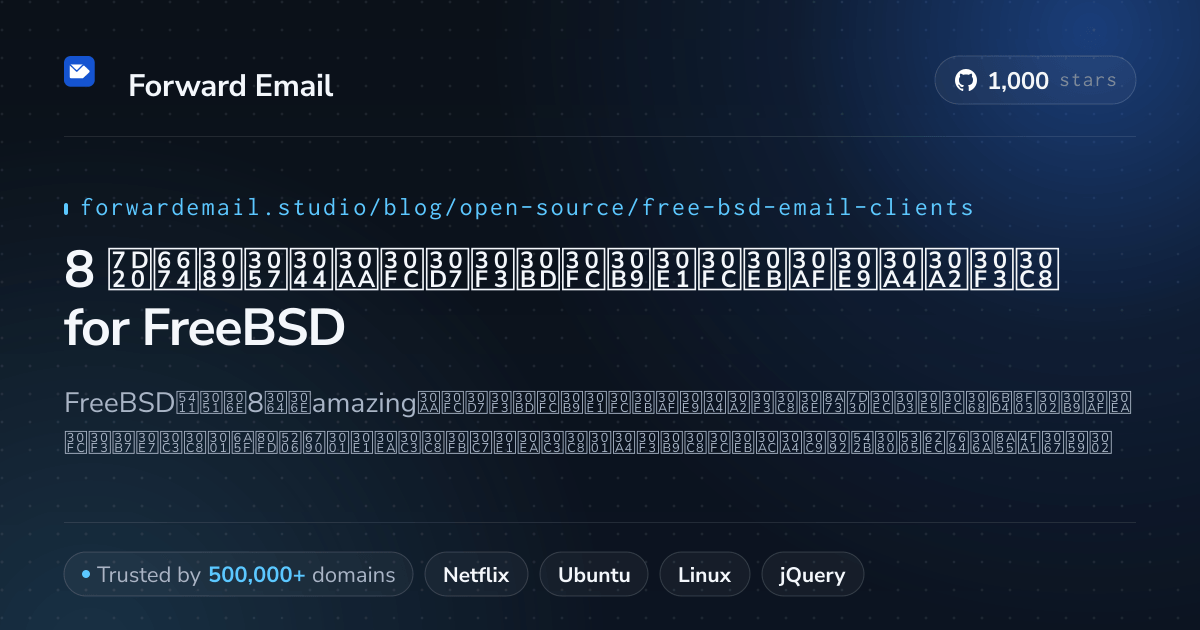 8 素晴らしいオープンソースメールクライアント for FreeBSD 2026
