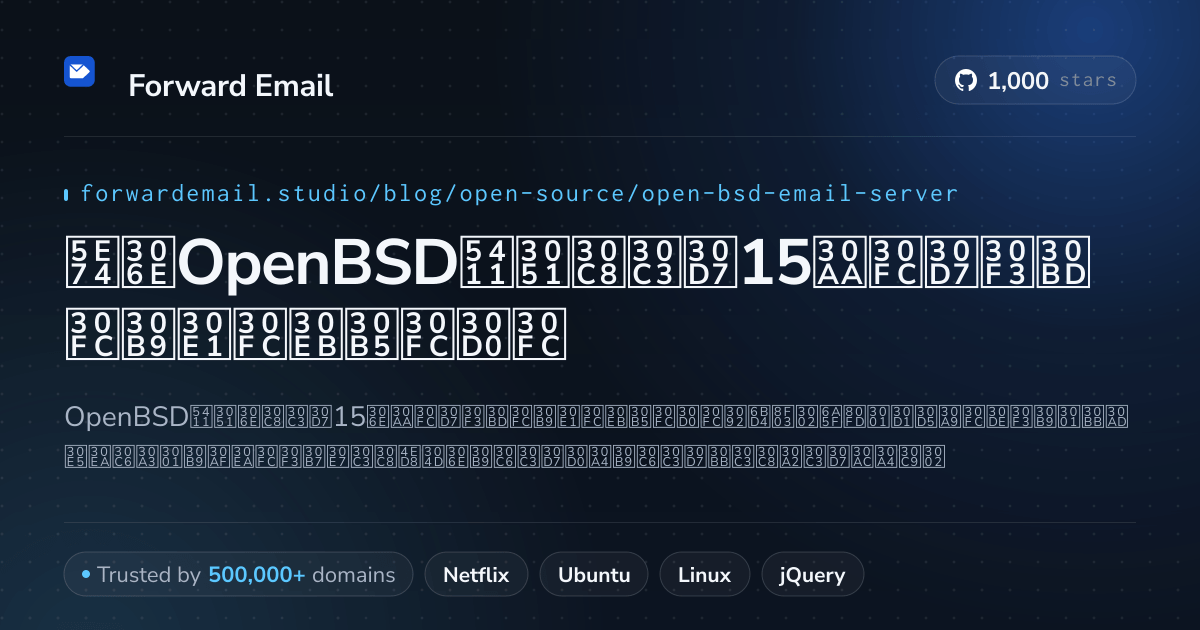 2026年のOpenBSD向けトップ15オープンソースメールサーバー