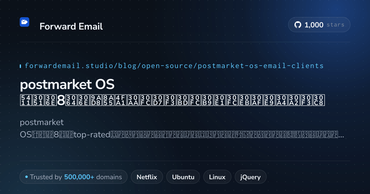 postmarket OS 2026向けの8つの高評価オープンソースメールクライアント