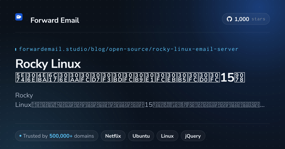 Rocky Linux 2026年の人気のオープンソースメールサーバー15選