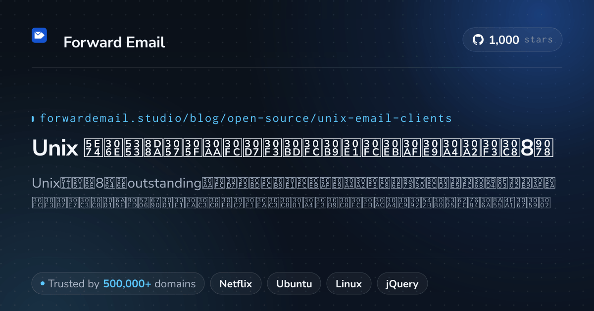 Unix 2026年の卓越したオープンソースメールクライアント8選