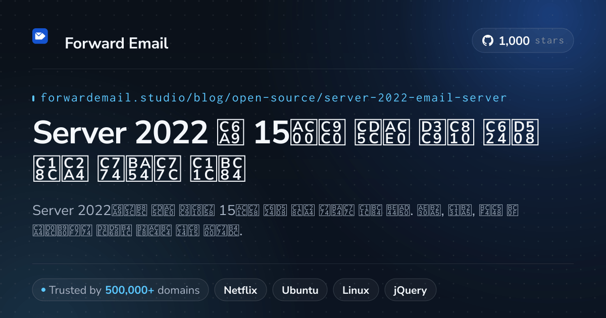 Server 2022 2026용 15가지 최고 평점 오픈 소스 이메일 서버