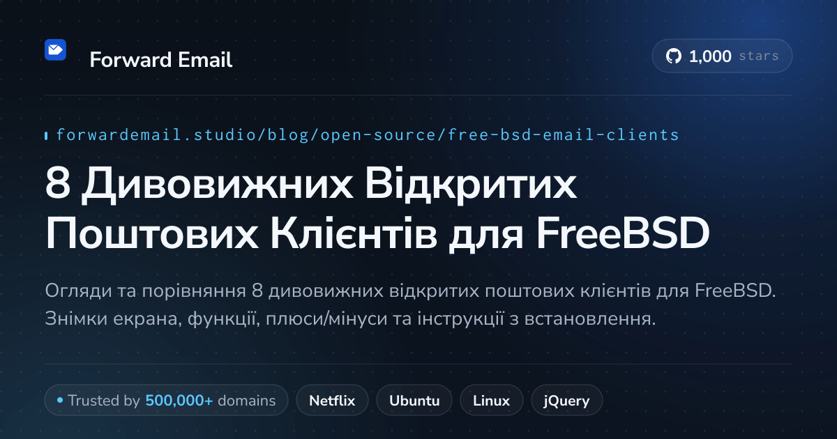 8 Дивовижних Відкритих Поштових Клієнтів для FreeBSD 2026