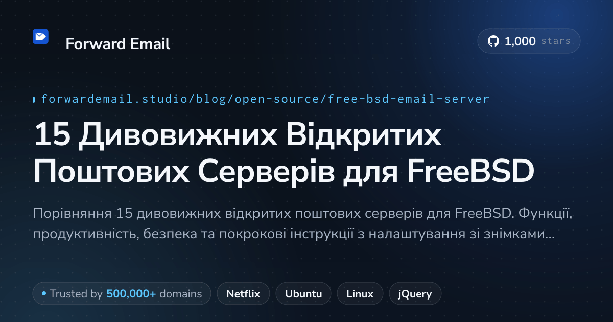 15 Дивовижних Відкритих Поштових Серверів для FreeBSD 2026