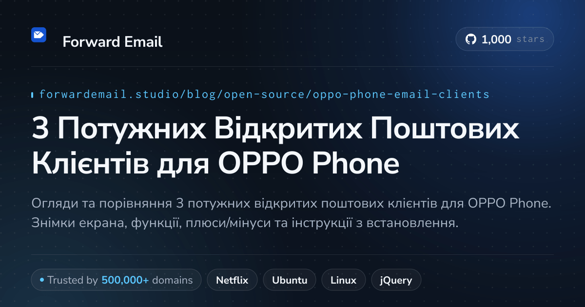 3 Потужних Відкритих Поштових Клієнтів для OPPO Phone 2026