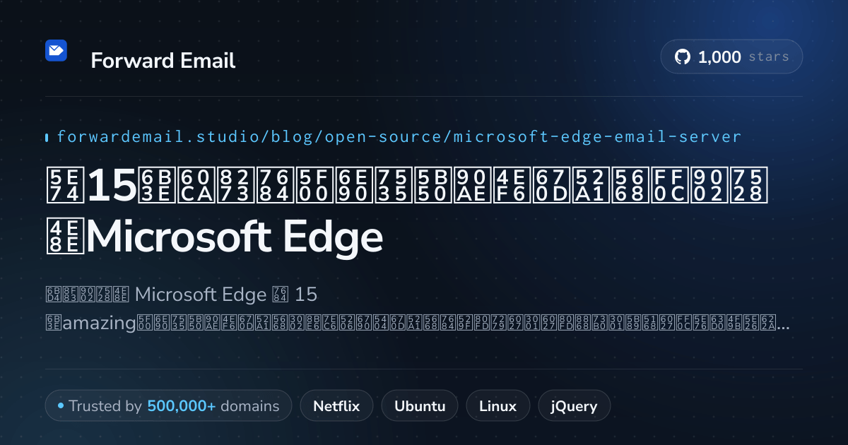 2026年15款惊艳的开源电子邮件服务器，适用于Microsoft Edge
