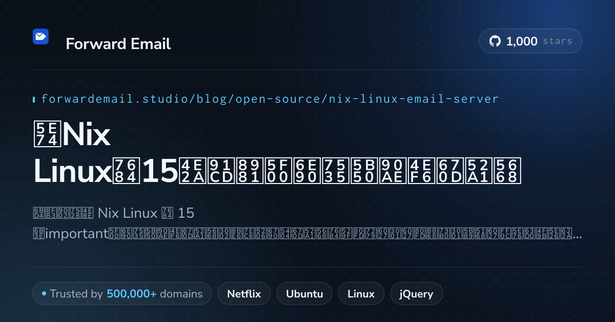 2026年Nix Linux的15个重要开源电子邮件服务器