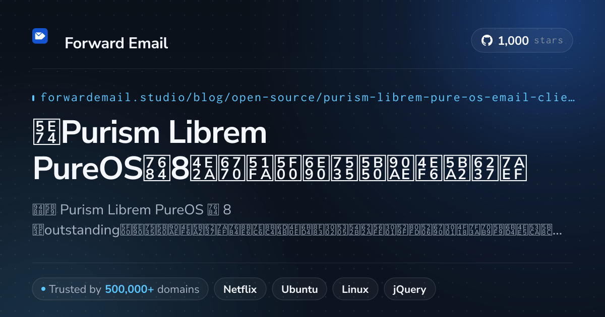2026年Purism Librem PureOS的8个杰出开源电子邮件客户端