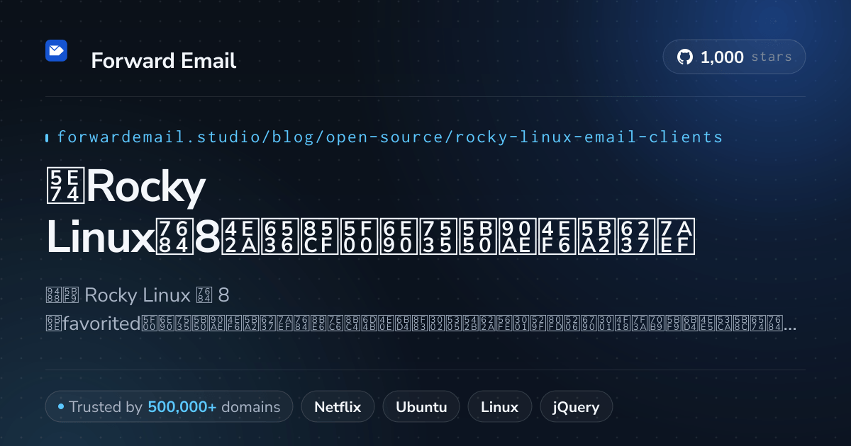 2026年Rocky Linux的8个收藏开源电子邮件客户端