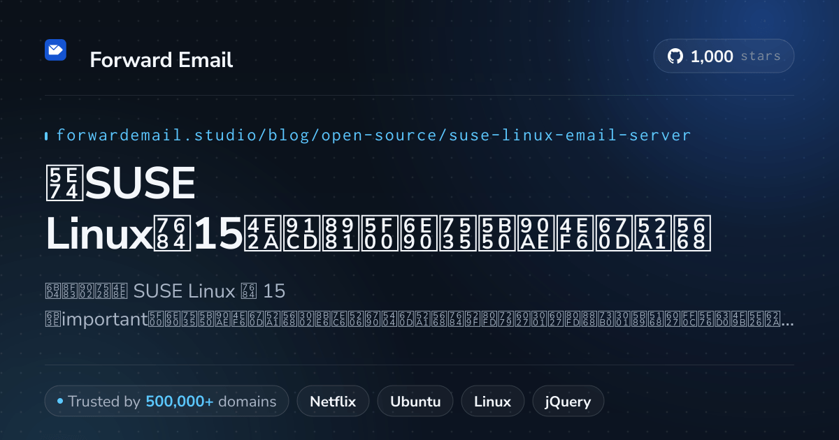 2026年SUSE Linux的15个重要开源电子邮件服务器